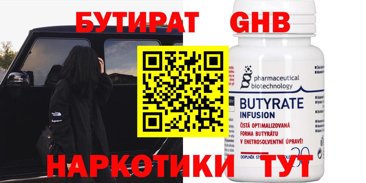 БУТИРАТ жидкий экстази Сертолово